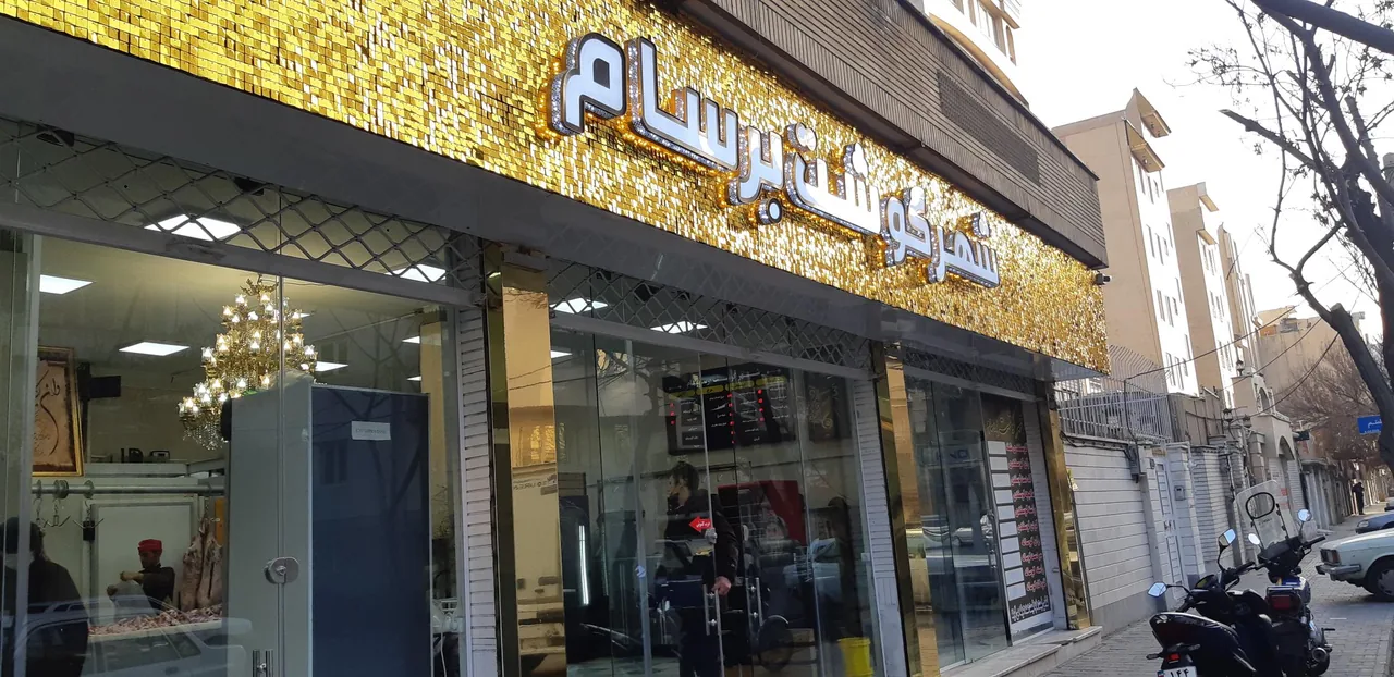 شهرگوشت برسام - تصویر 2