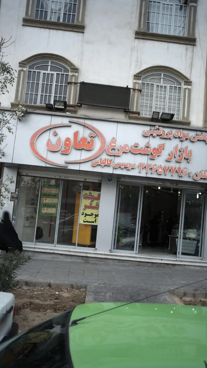 بازار گوشت مرغ تعاون - تصویر 2