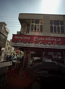 فروشگاه معراج