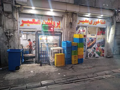 پخش گوشت معیر
