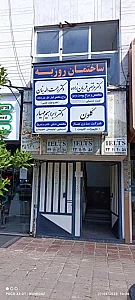 ساختمان روزبه