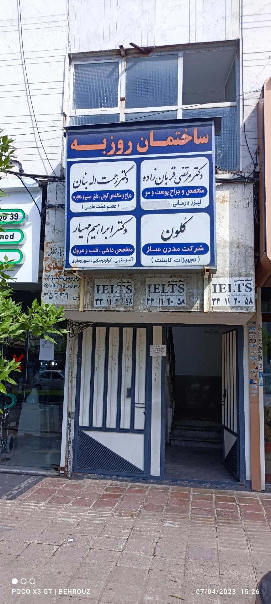 ساختمان روزبه