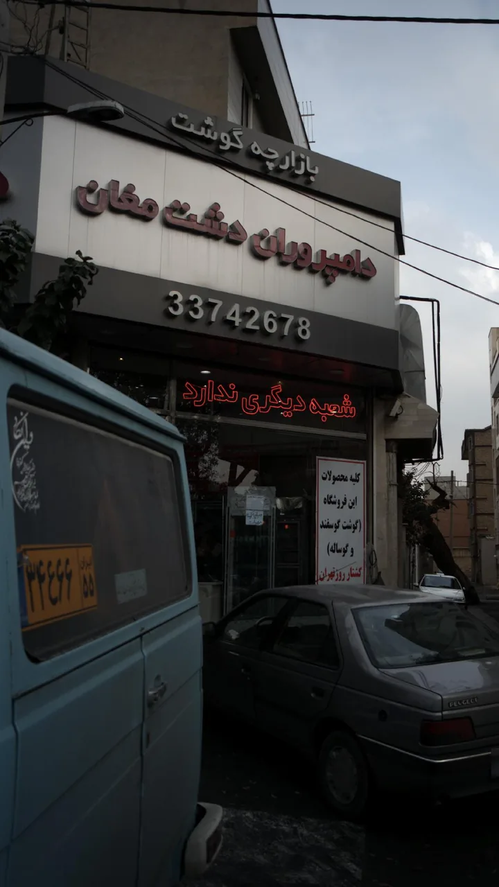 بازارچه گوشت دامپروران دشت مغان