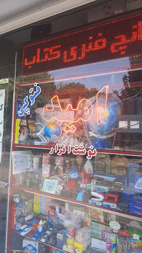 نوشت افزار امید