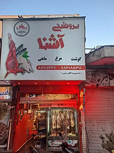 پروتئین آسنا