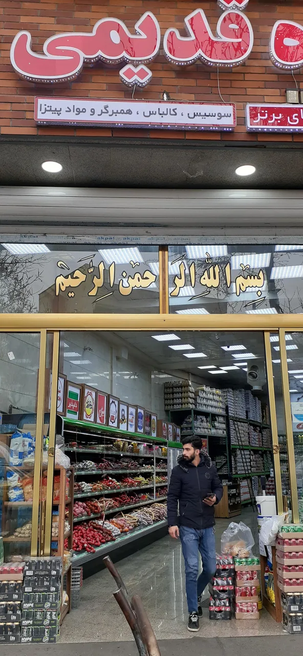 فروشگاه قدیمی(شعبه ایروانی) - تصویر 2