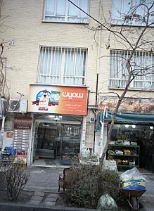 سوپرگوشت ولیعصر