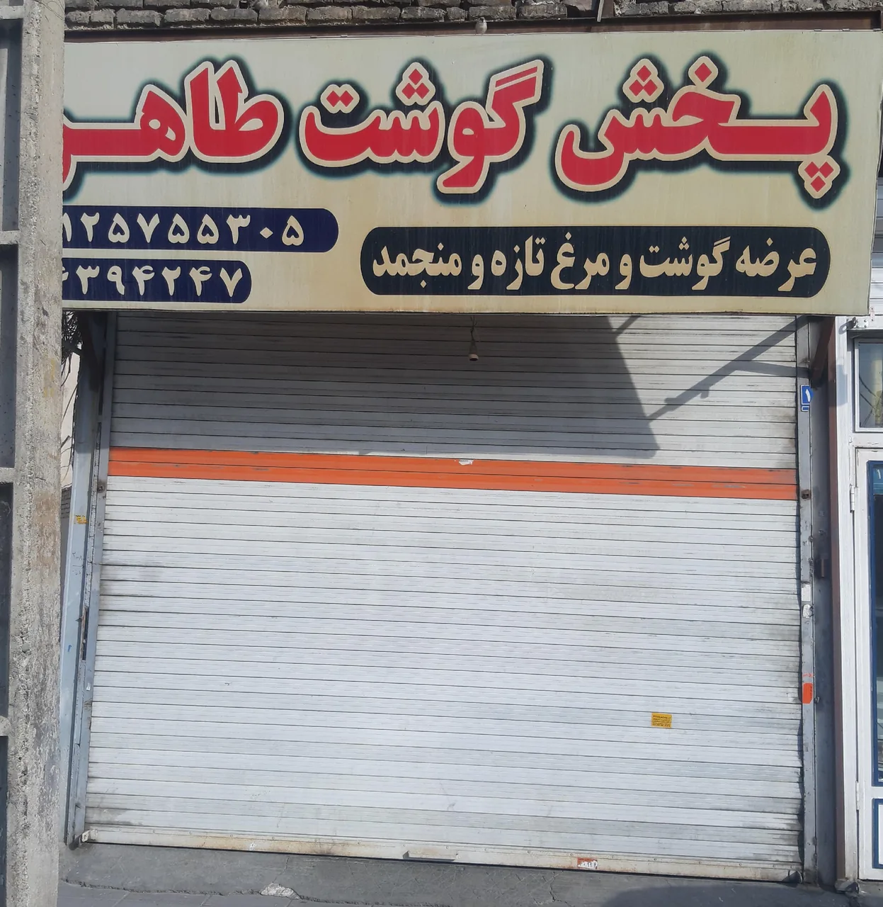 سوپرگوشت طاهر