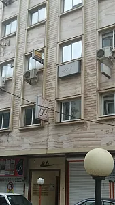 ساختمان بوعلی