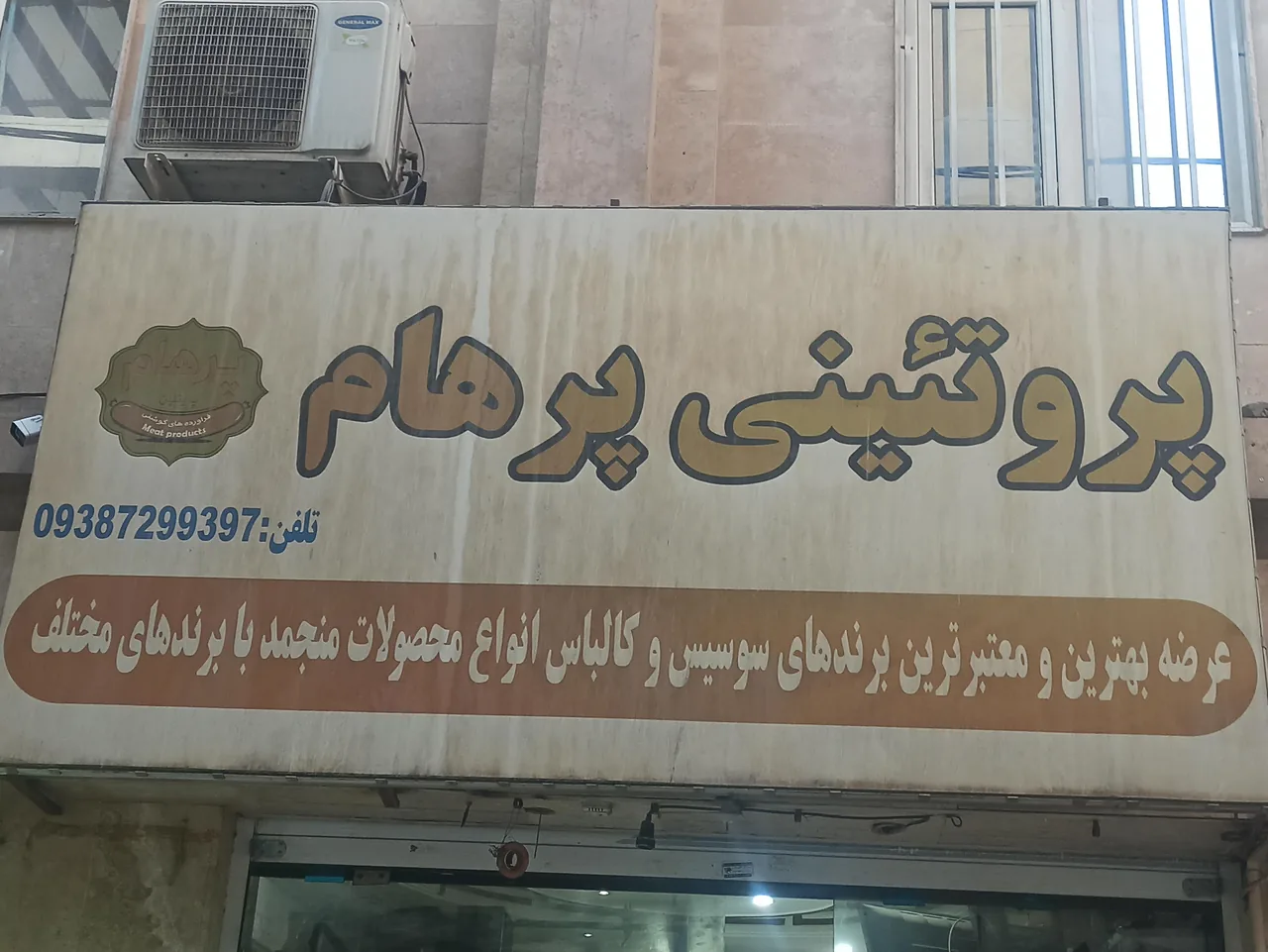 پروتئین پرهام - تصویر 2