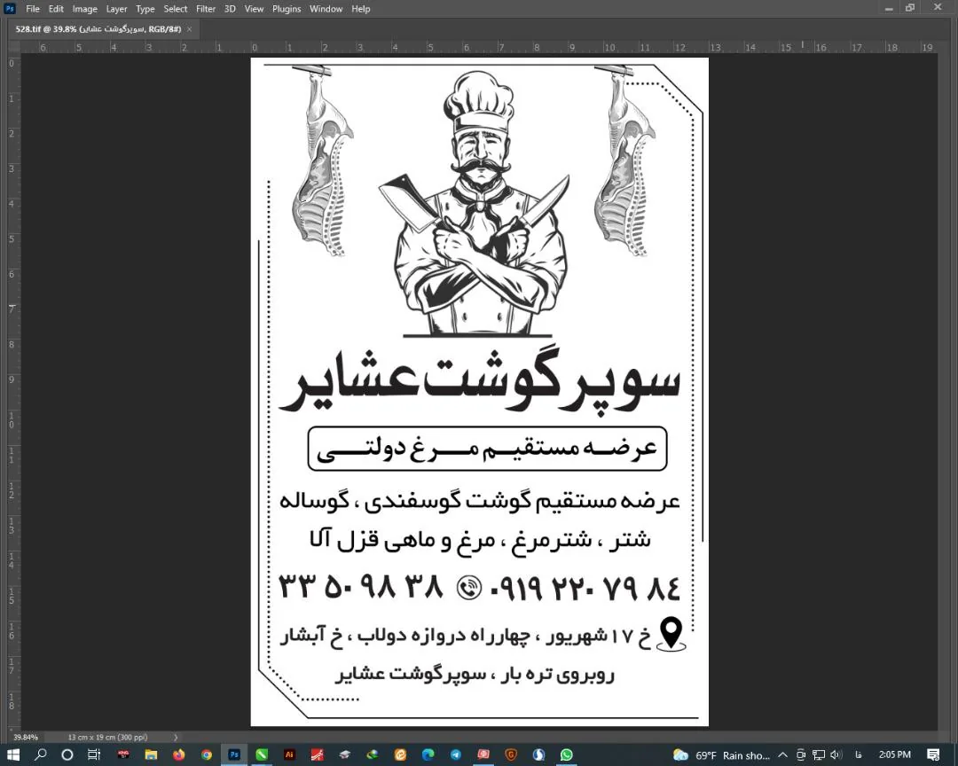 سوپرگوشت ومرغ عشایر