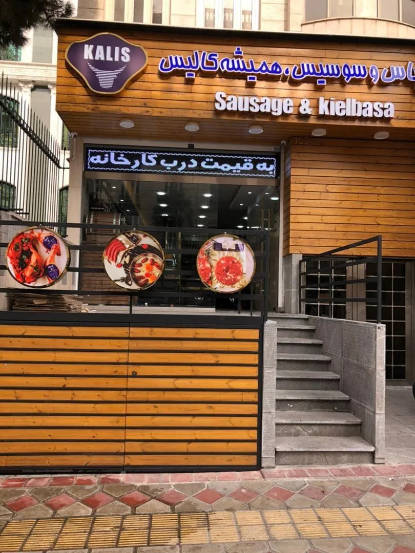 کالیس دولت