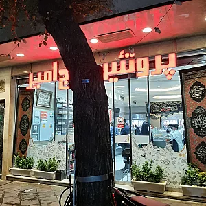 پروتئین حاج امیر