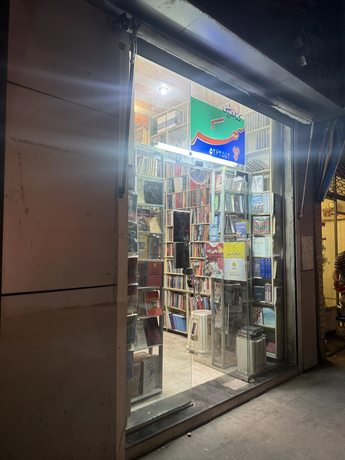 کتابفروشی فروغ
