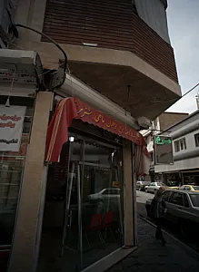 تعاونی گوشت منصف