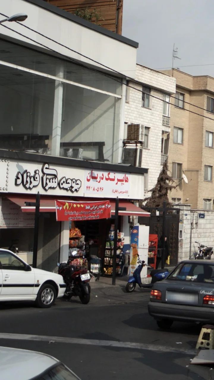 جوجه سرای فرزاد