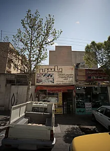 فروشگاه موادپروتئینی پخش یاس