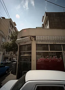 فروشگاه گوشت منصور