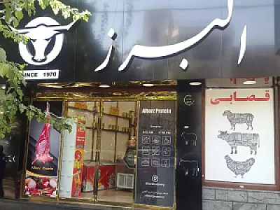 پروتئین البرز