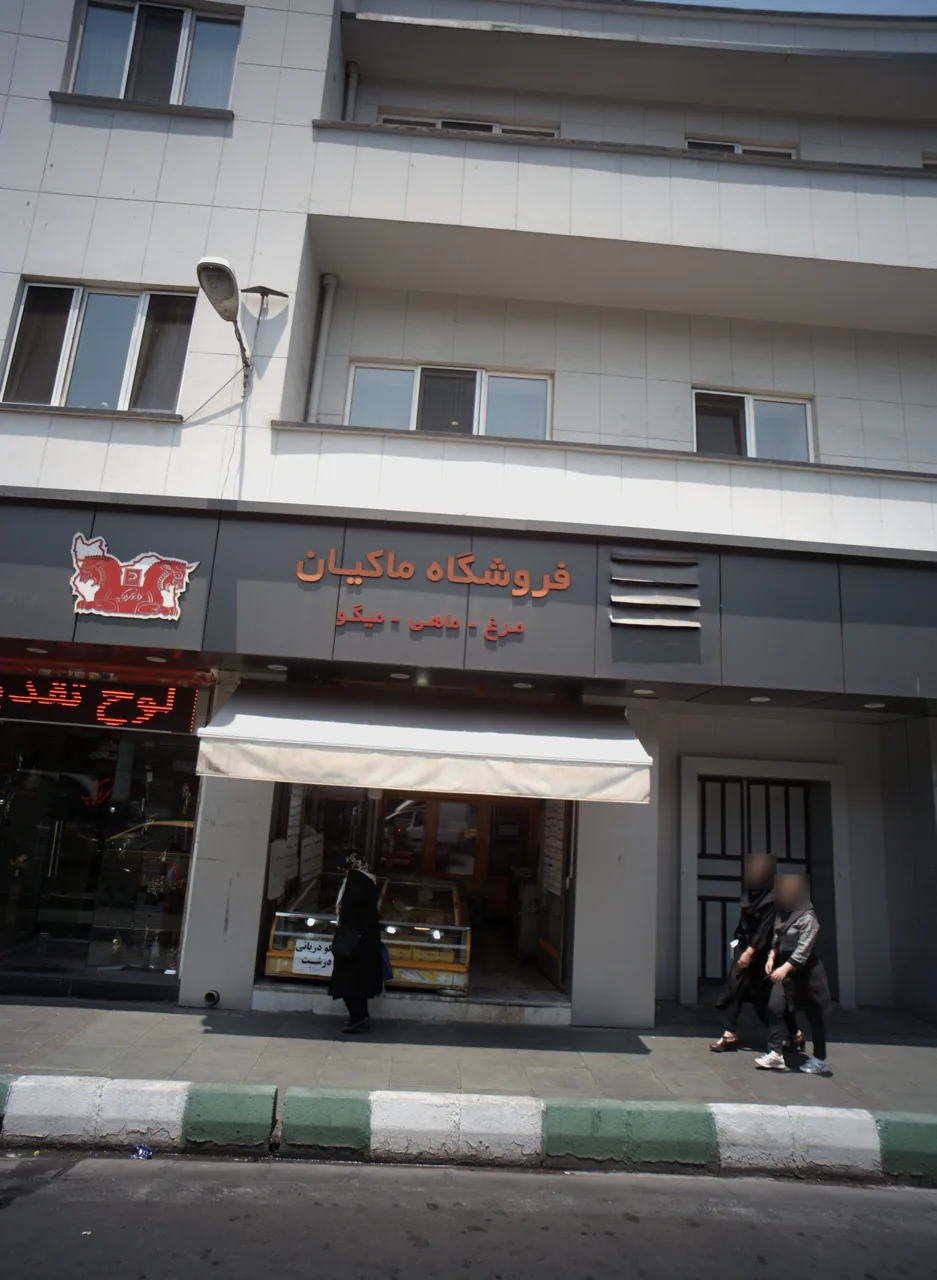 فروشگاه ماکیان