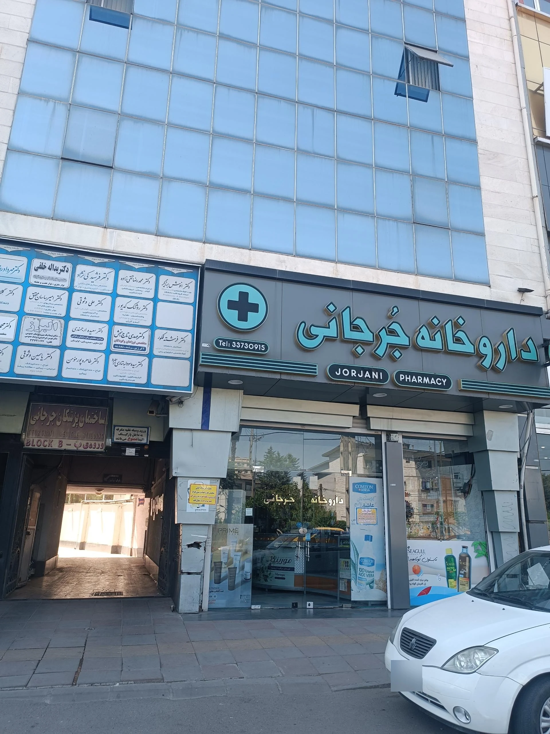 ساختمان پزشکان جرجانی