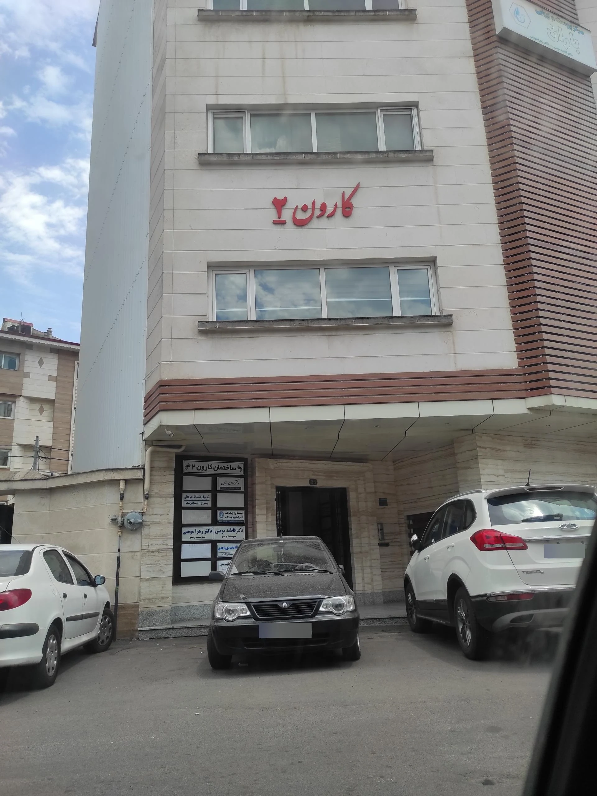 ساختمان کارون ۲