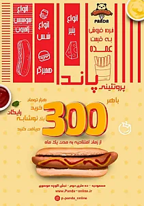 پروتئین پاندا