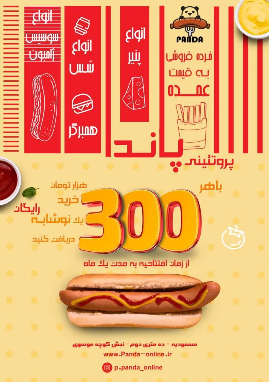 پروتئین پاندا