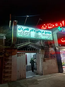 مجتمع درمانی دکتر قادریان