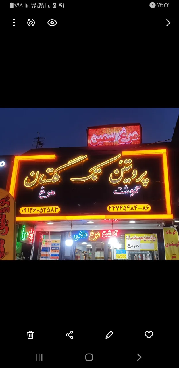 پروتئین تک گلستان