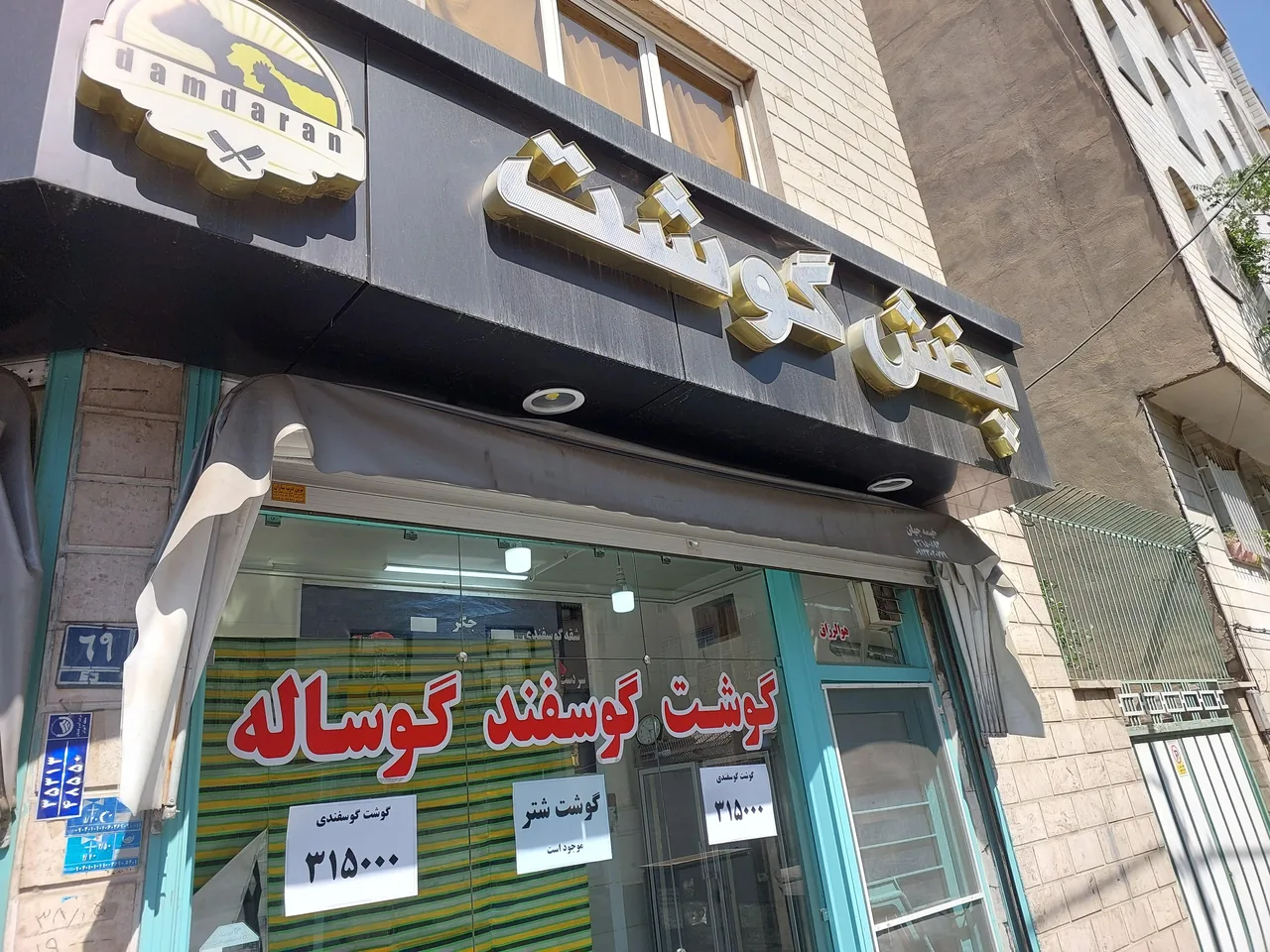 پخش گوشت دامداران - تصویر 3