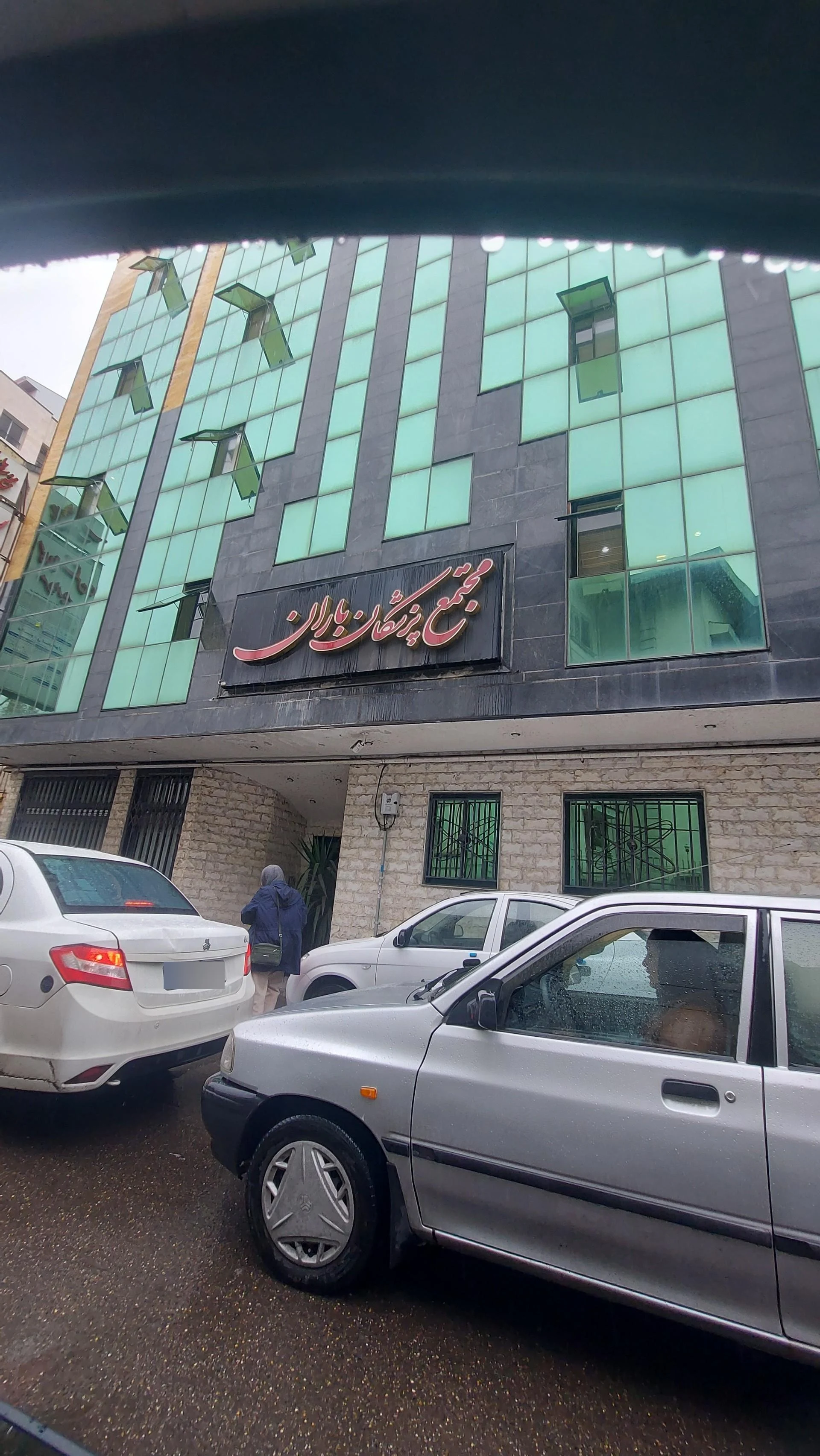 مجتمع پزشکی باران اسدیان