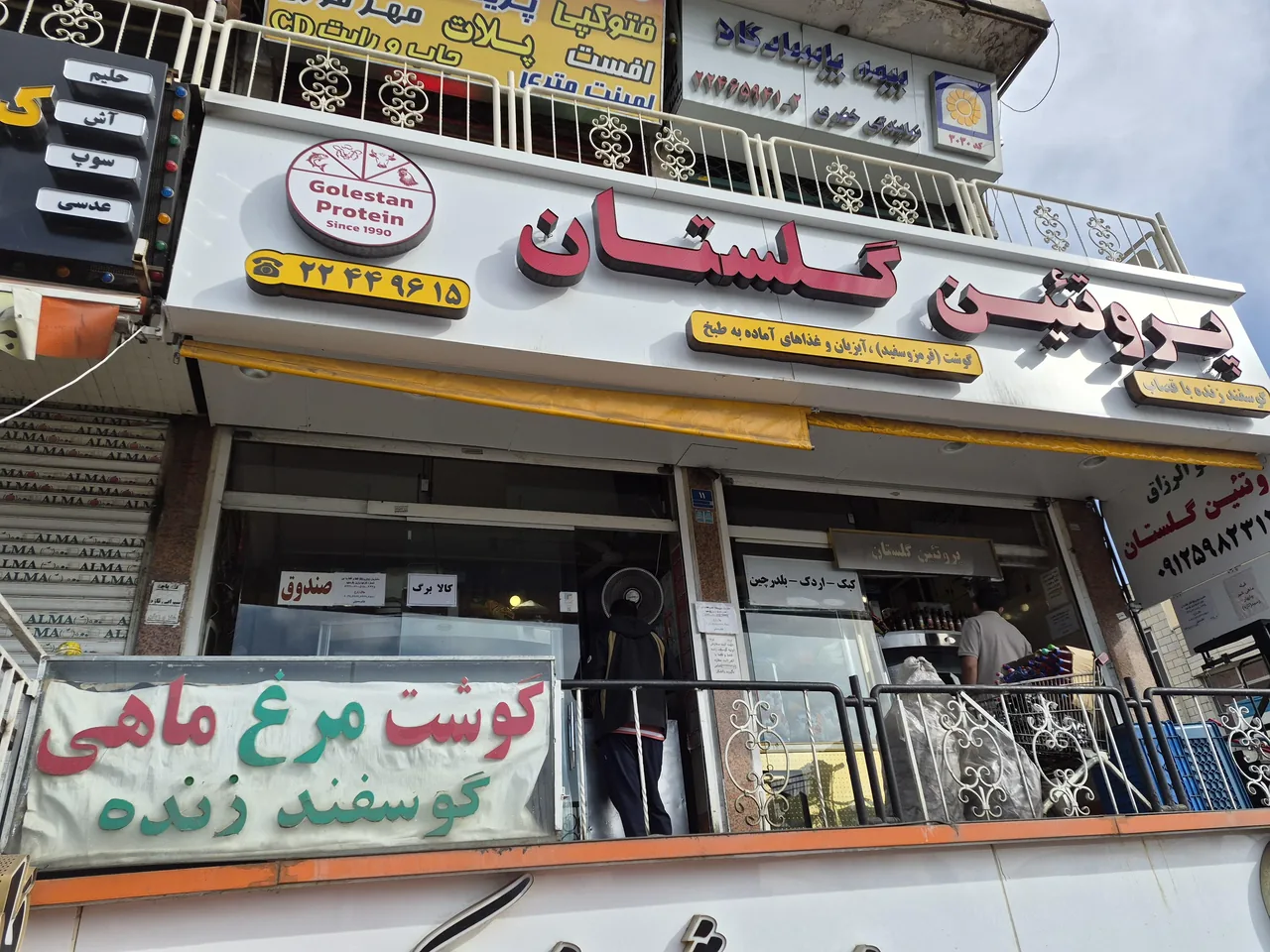 پروتئین گلستان - تصویر 2