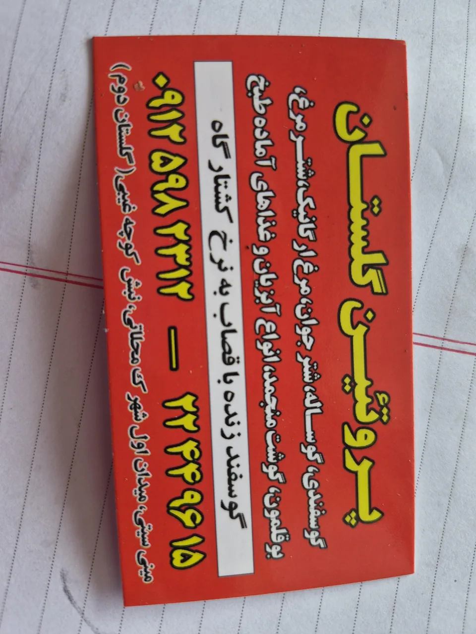 پروتئین گلستان - تصویر 3