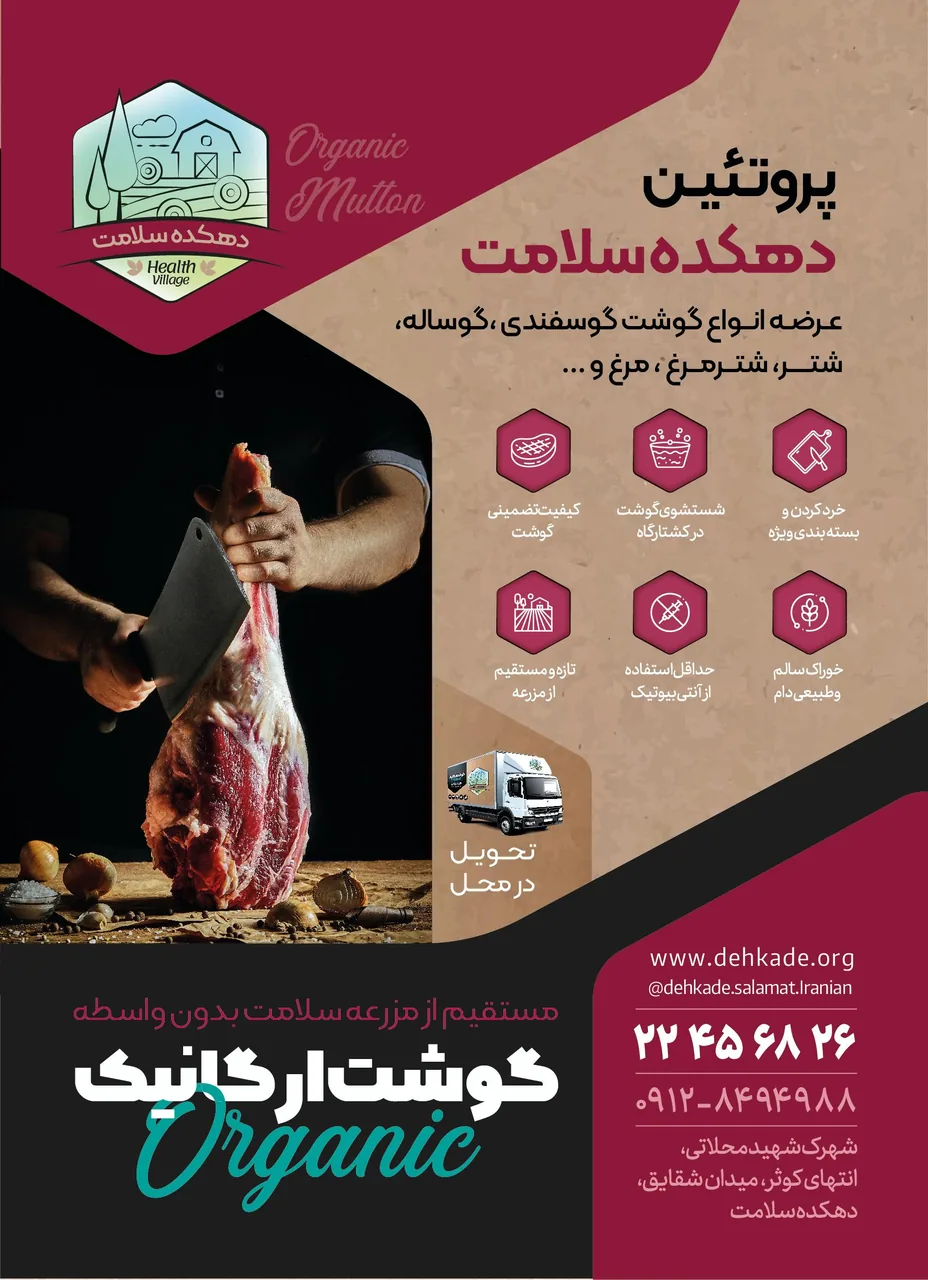 دهکده سلامت