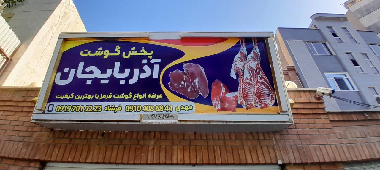 پخش گوشت آذربایجان - تصویر 4