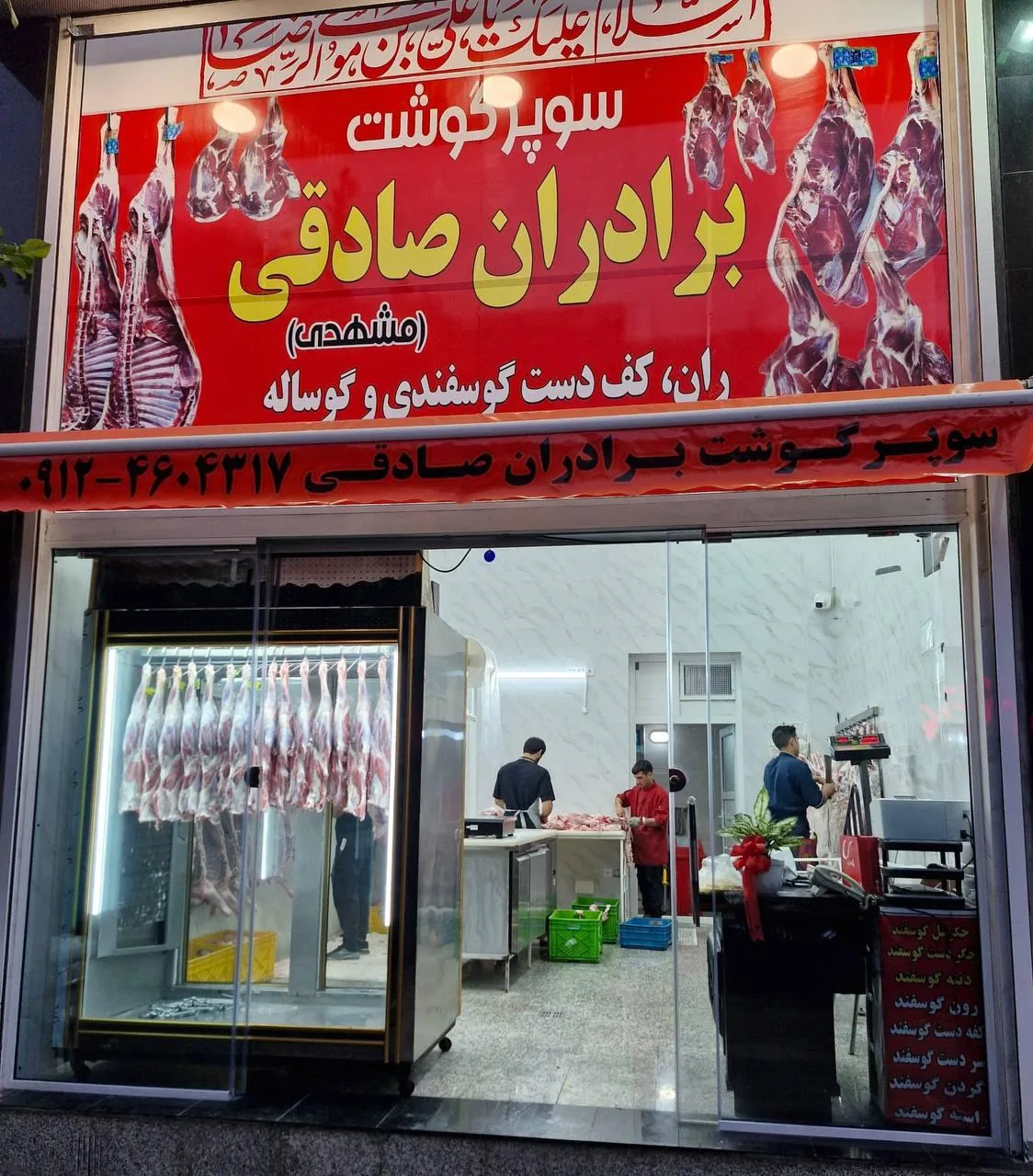 پخش گوشت برادران صادقی - تصویر 2