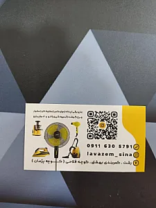 فروشگاه قطعات لوازم خانگی سینا