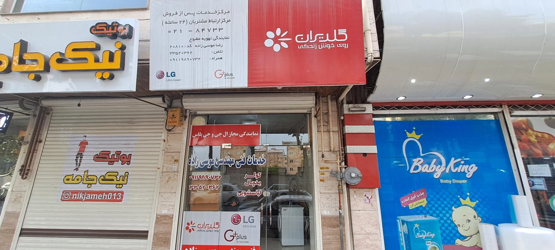 نمایندگی ال جی موسی زاده