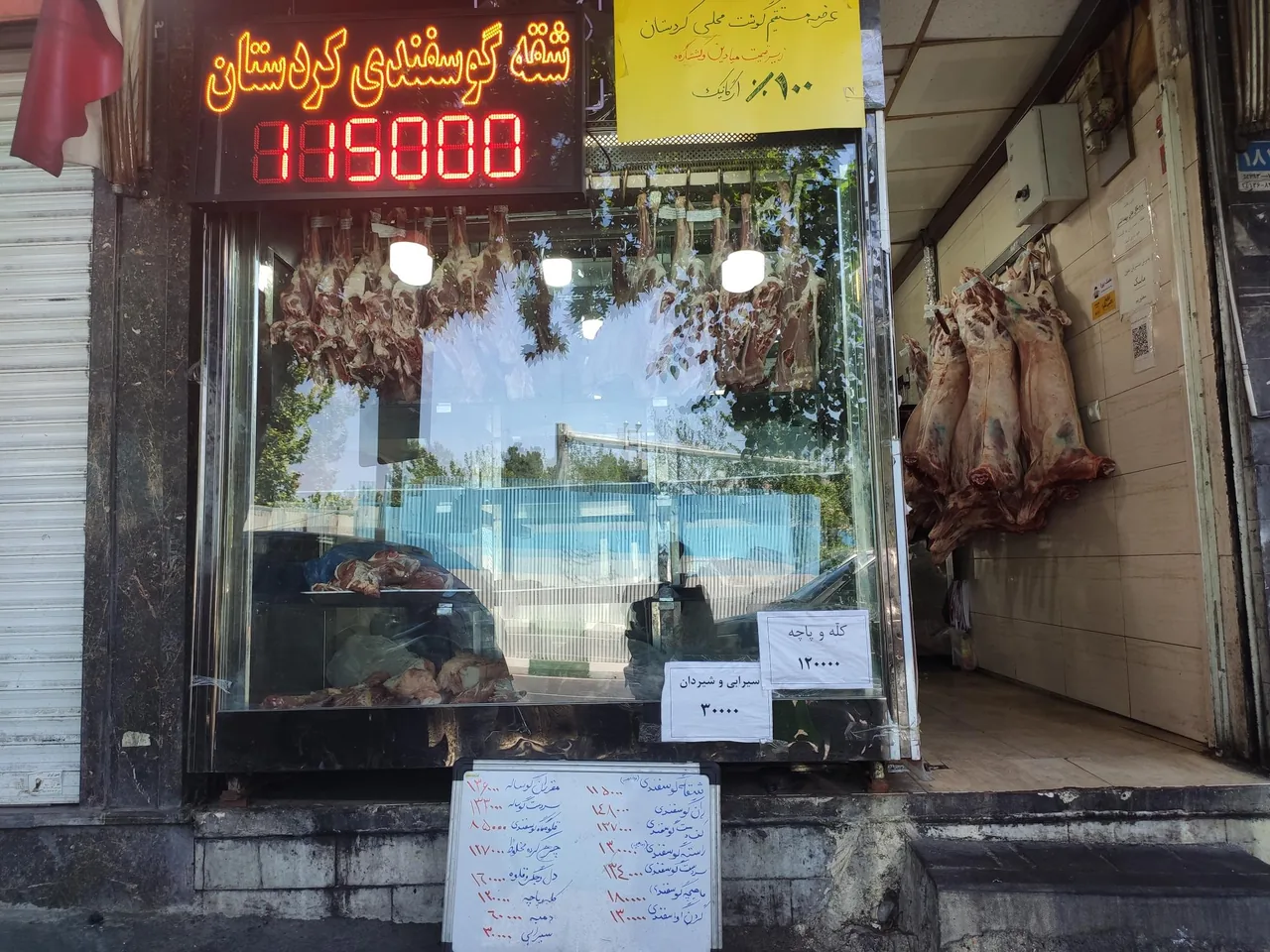 آقای گوشت کردستان