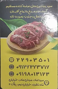 سوپرپروتئین ملل
