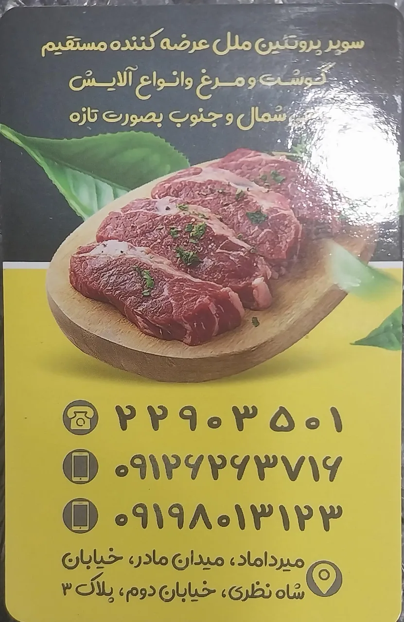 سوپرپروتئین ملل