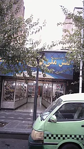 کفش ملّی