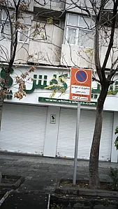 شیما کفش