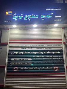 تهویه مطبوع نوین