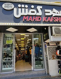 مهد کفش