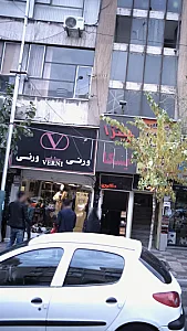 ورنی