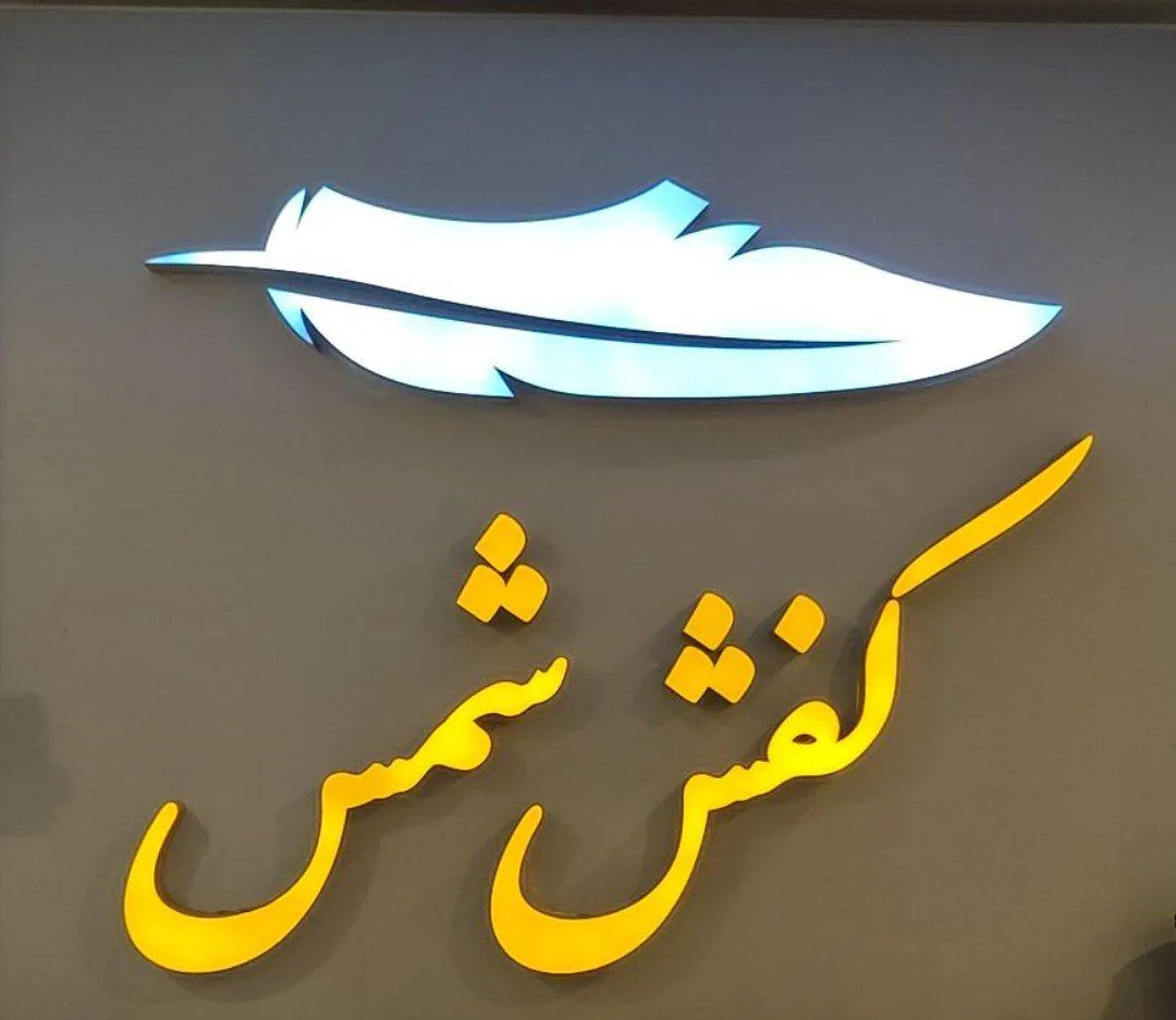 کفش شمس - تصویر 3
