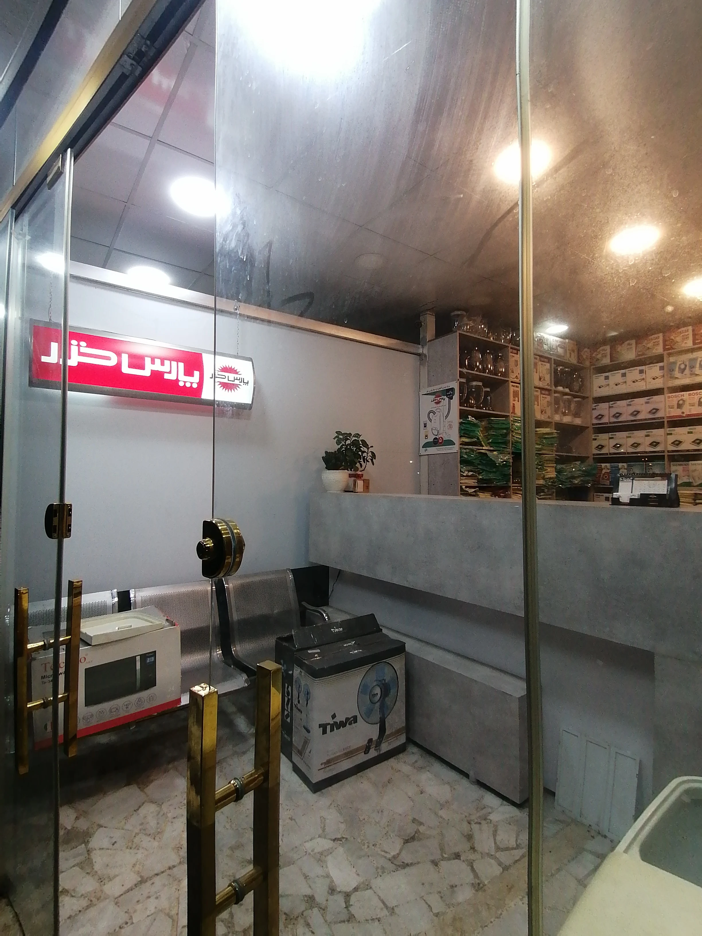 تعمیر لوازم خانگی رزاقی