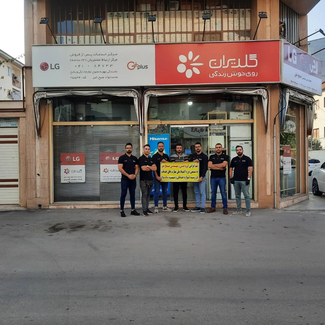 نمایندگی ال جی LG صبح خیز